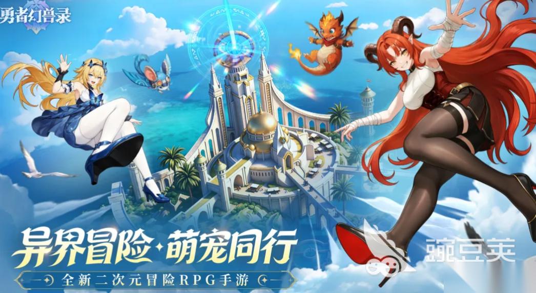 勇者幻兽录极速安装地址分享 勇者幻兽录手机游戏怎么下载