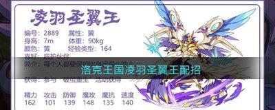 洛克王国翼王怎么打