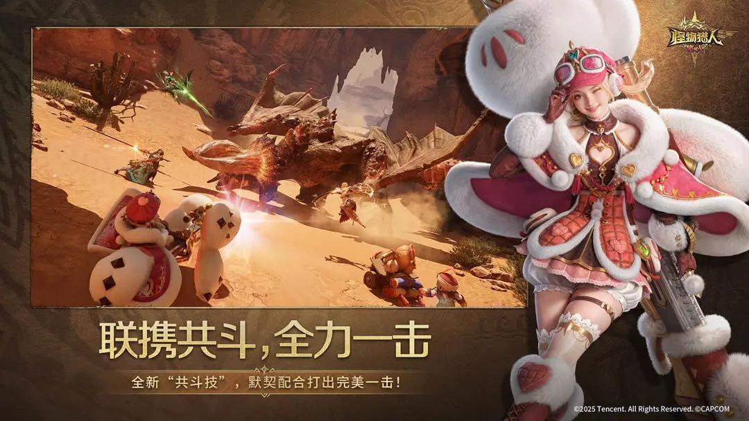 怪物猎人旅人手游什么时候上线