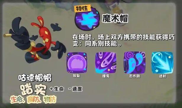 洛克王国世界咕德帽帽技能搭配
