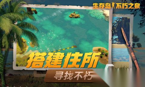 生存岛不朽之泉手机版下载地址 生存岛不朽之泉手游下载教程