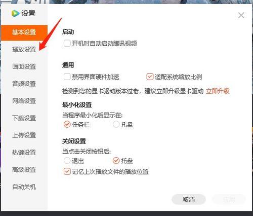 腾讯视频如何实现视频连续播放