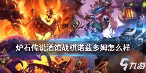 炉石传说酒馆战棋新大饰品魔焰肖像有什么效果