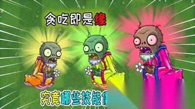 植物大战僵尸2阳光鼠尾草有什么属性