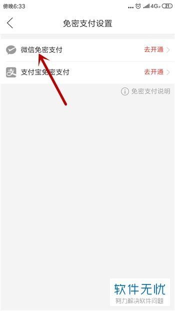 拼多多如何设置支付密码