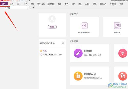 福昕PDF编辑器如何设置时间戳