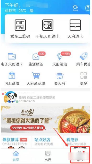 天府通乘车码可以微信支付吗 天府通设置微信免密快捷支付方法