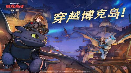 驯龙之旅新手如何选择角色