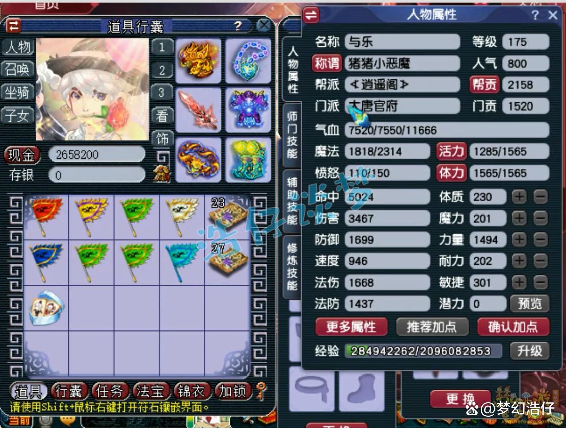 梦幻西游大唐官府175服战装备搭配