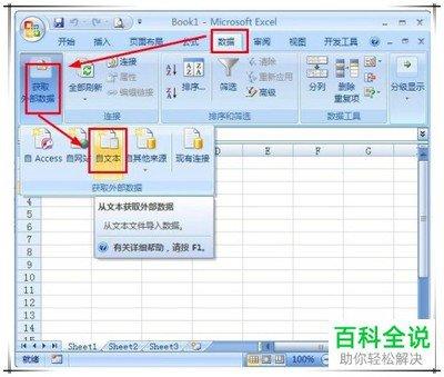 如何在excel中导入外部数据