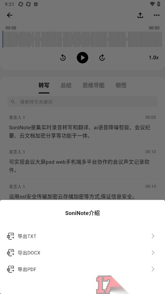 SoniNote手机版设置导出转写为PDF文档格式的方法