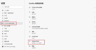 Edge浏览器中adobe flash player被阻止如何解决