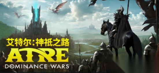 神祇之路2026年6月8日上线 巫师争神、四文明对决的硬核4X策略新作