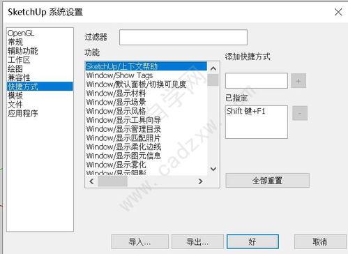 sketchup如何制作专用面板