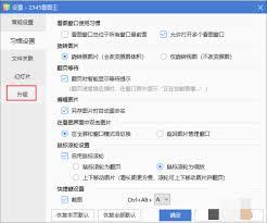 2345看图王怎样设置过渡效果