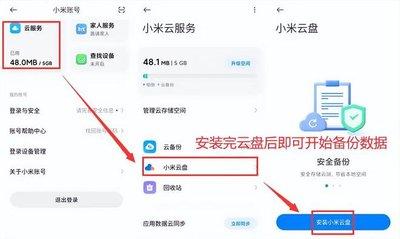 小米云盘如何恢复到新手机