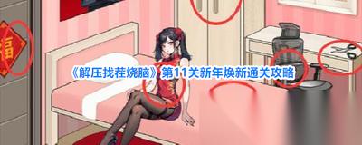 解压找茬烧脑诡异地铁通关方法