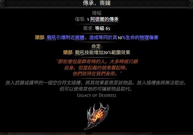 流放之路2传承丧钟属性效果一览