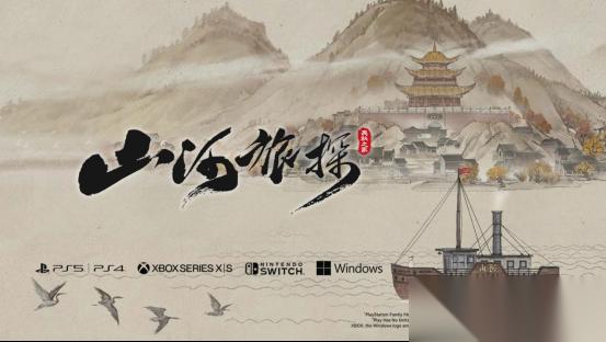 山河旅探2026年登陆多平台 清末长江轮船与汉阳铁厂中的本格推理之旅