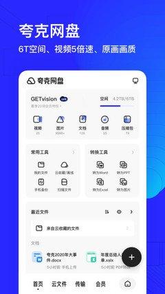 夸克AI搜索官方pc版2026入口在哪