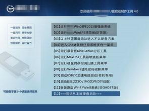 360急救盘怎么装系统