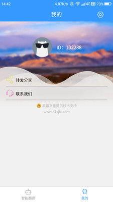 蒙汉翻译通app如何设置成中文