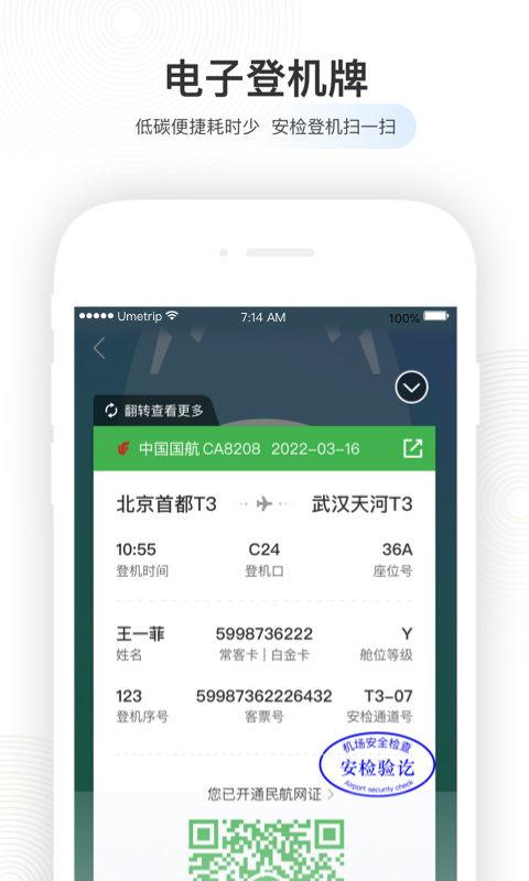 航旅纵横APP怎么下载