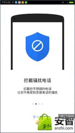 小熊拦截App如何反馈问题