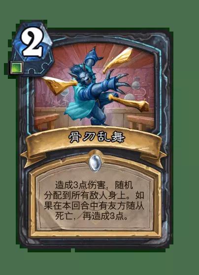炉石传说骨刃乱舞卡牌图鉴