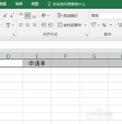 如何将excel表格内容设置跨列居中
