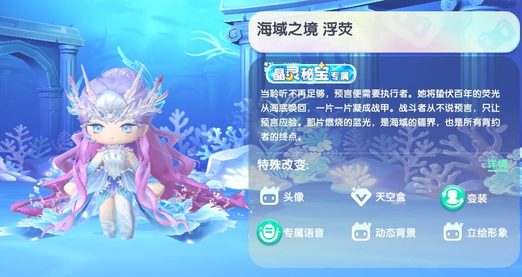 迷你世界2026海域之镜浮荧最新皮肤激活码