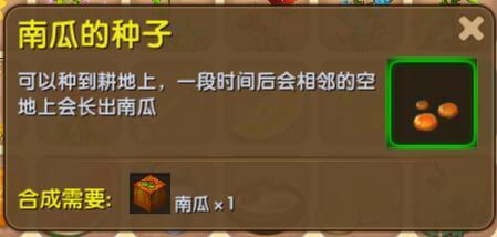 迷你世界南瓜种子怎么获得