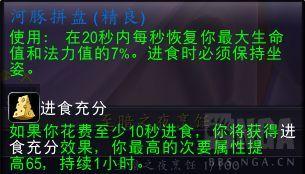 魔兽世界河豚拼盘配方怎么获得