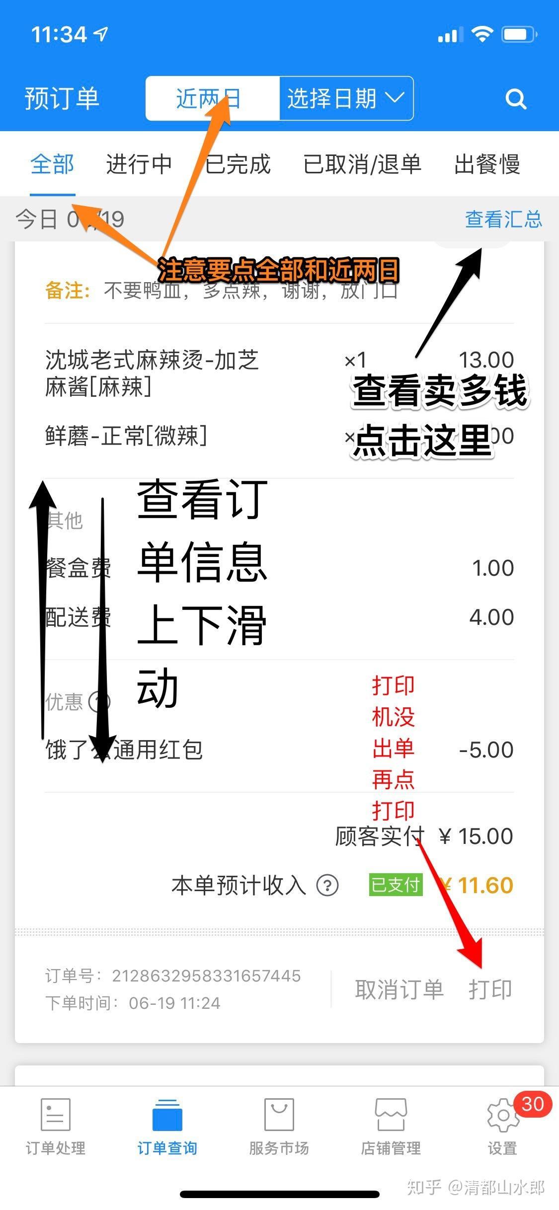 饿了么先用后付怎么开通