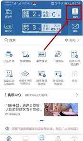 交管12123如何修改号码