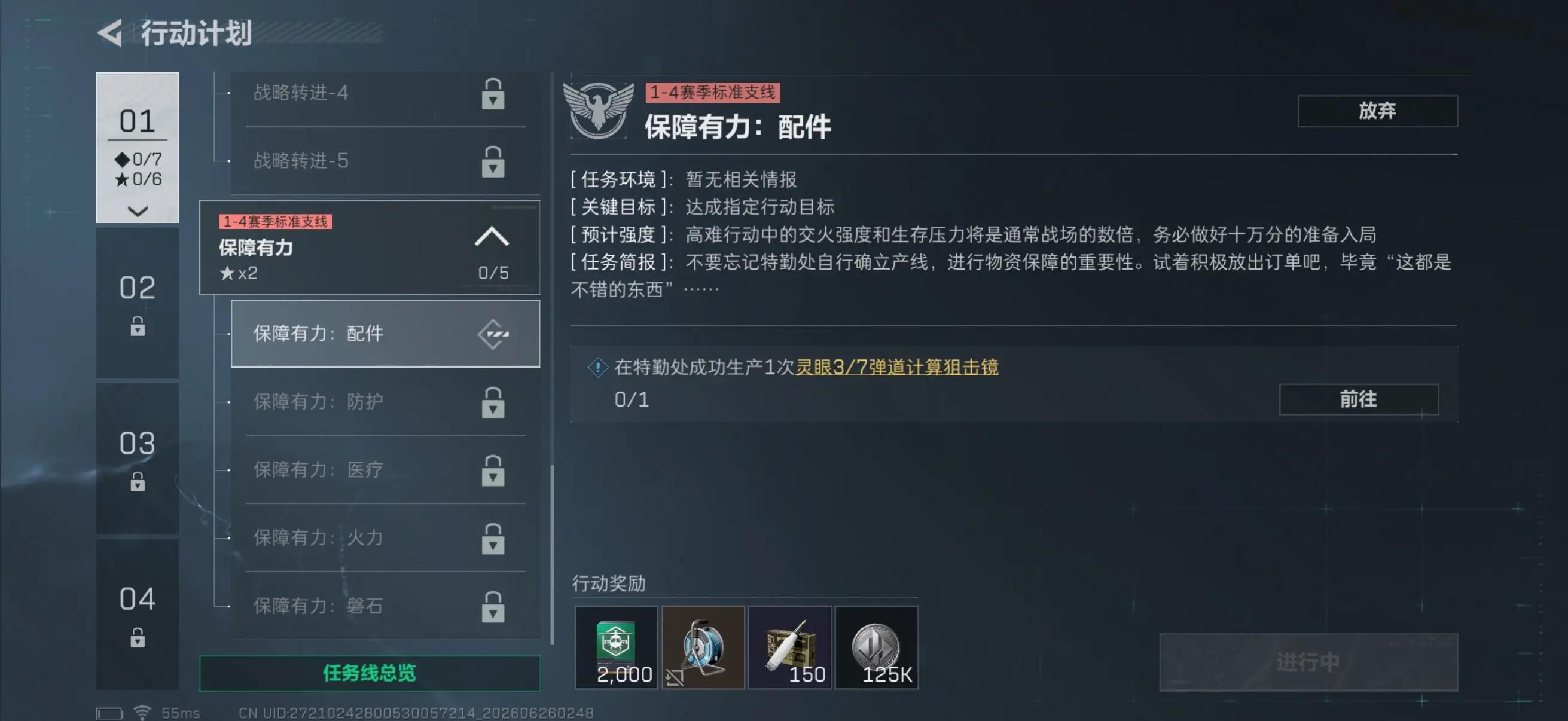 三角洲行动s10保障有力配件任务攻略