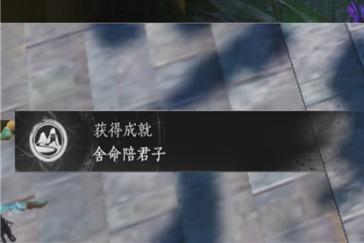 燕云十六声舍命陪君子成就攻略 成就舍命陪君子怎么完成