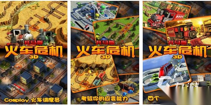 受欢迎的自由建造铁路游戏下载 人气较高的铁路游戏合集2026