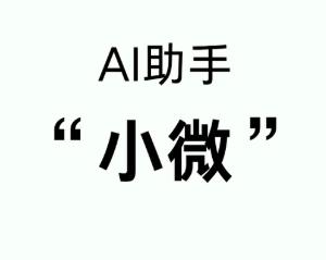 微信小微怎么关闭 微信小微关闭设置