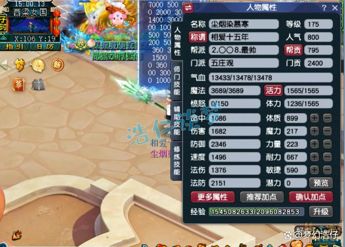 梦幻西游五庄观服战装备搭配175级