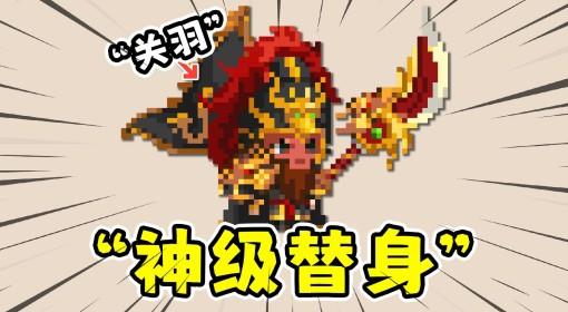 我即军团：替身幸存者 神器模式新玩法！