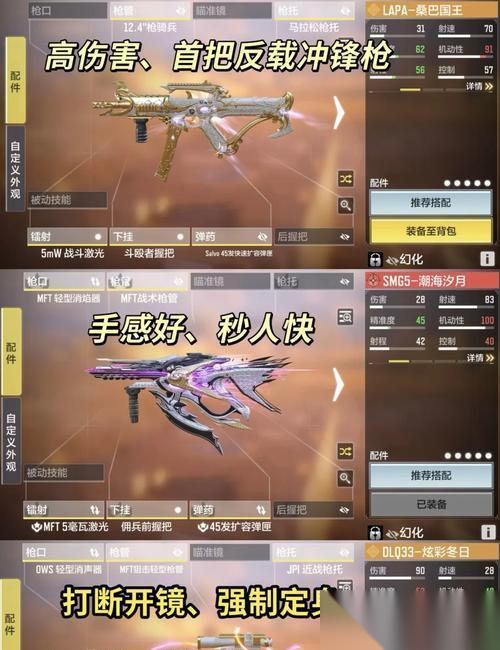 使命召唤手游选枪指南 选择最适合你的武器装备