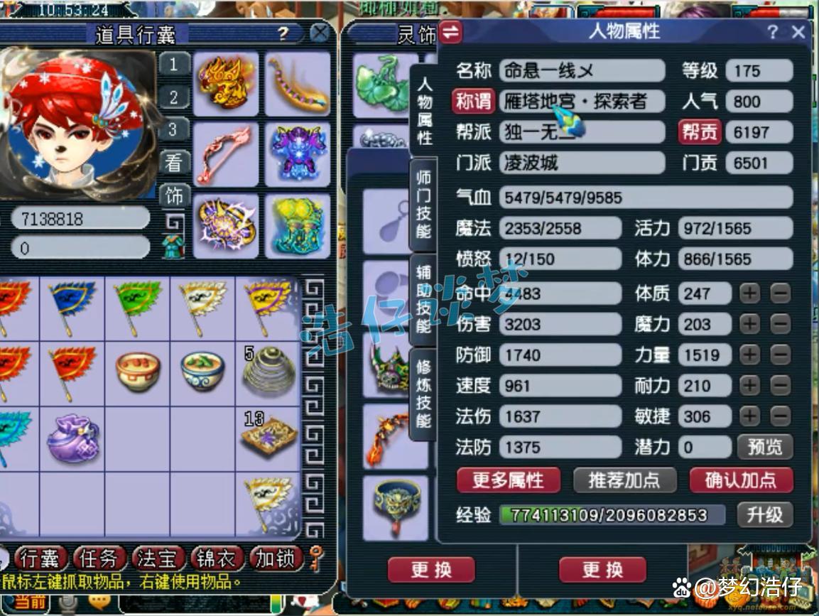 梦幻西游满天套凌波城装备搭配175级