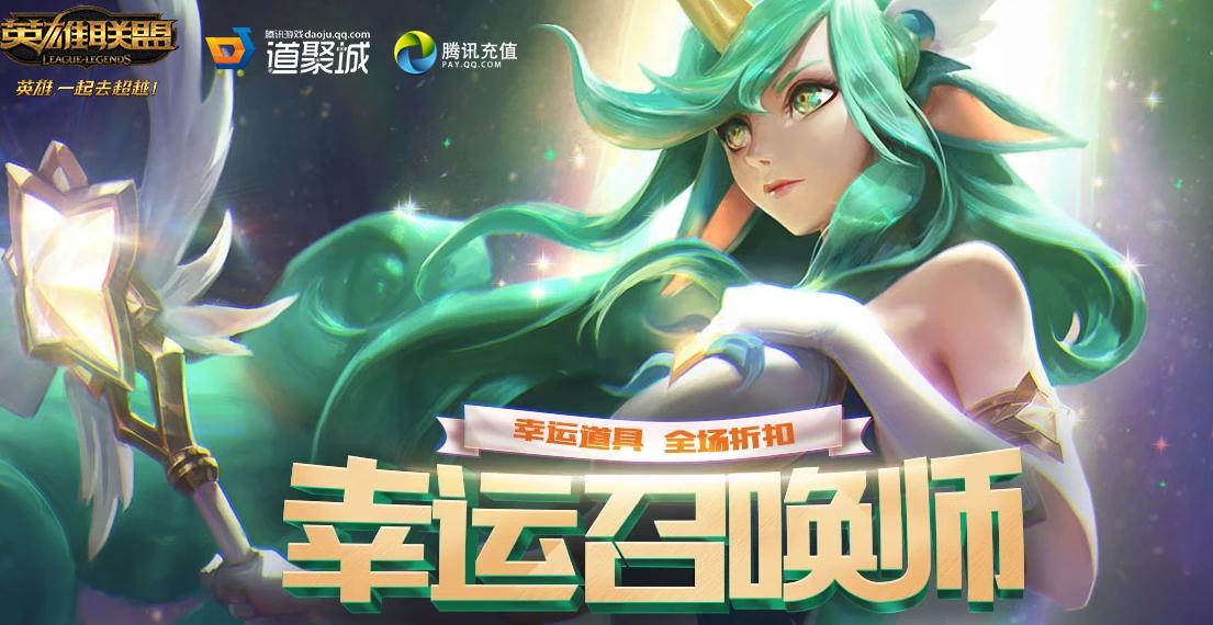LOL 2026年7月幸运召唤师活动介绍