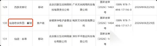 19年情怀大作过审 仙剑奇侠传四 重制 正式获批