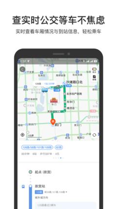 百度地图如何查询公交实时到站