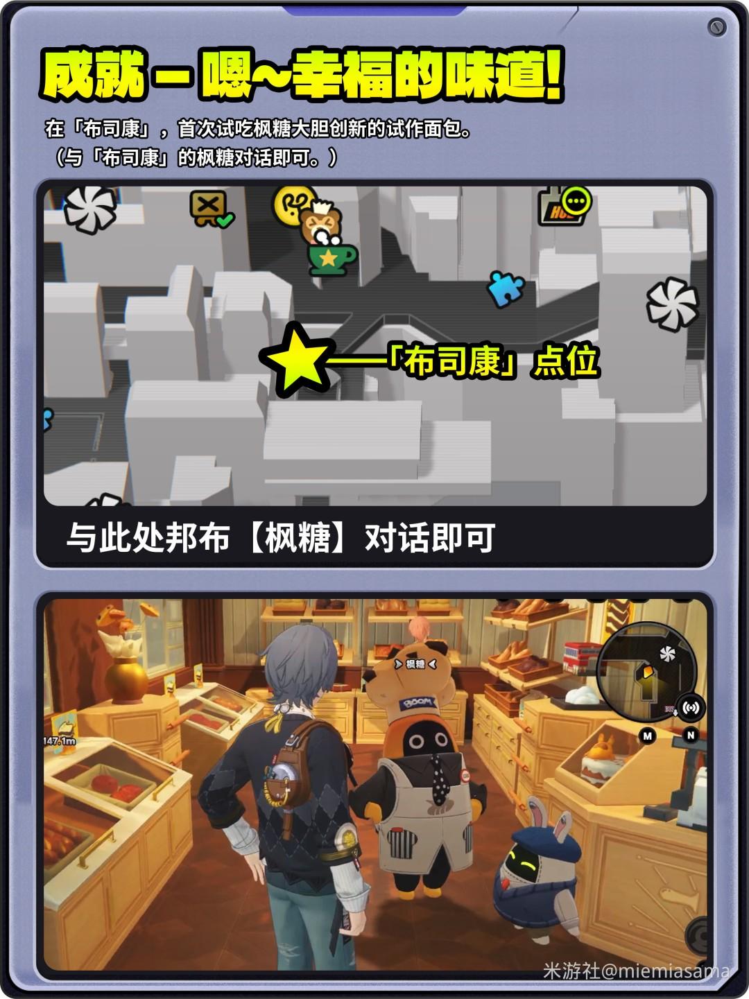 绝区零嗯幸福的味道成就攻略