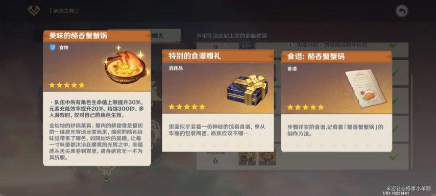 原神酪香蟹蟹锅食谱怎么获得