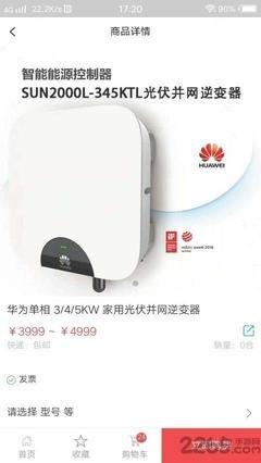 华为智能光伏网页版操作流程是什么