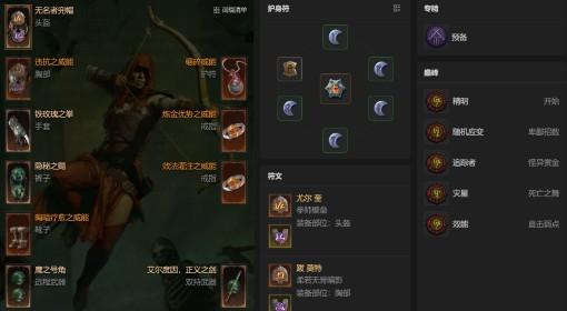 暗黑破坏神4 S14刃舞游侠开荒BD攻略